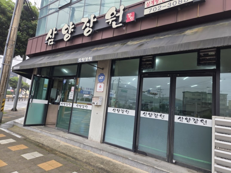 삼양장원 사진 7