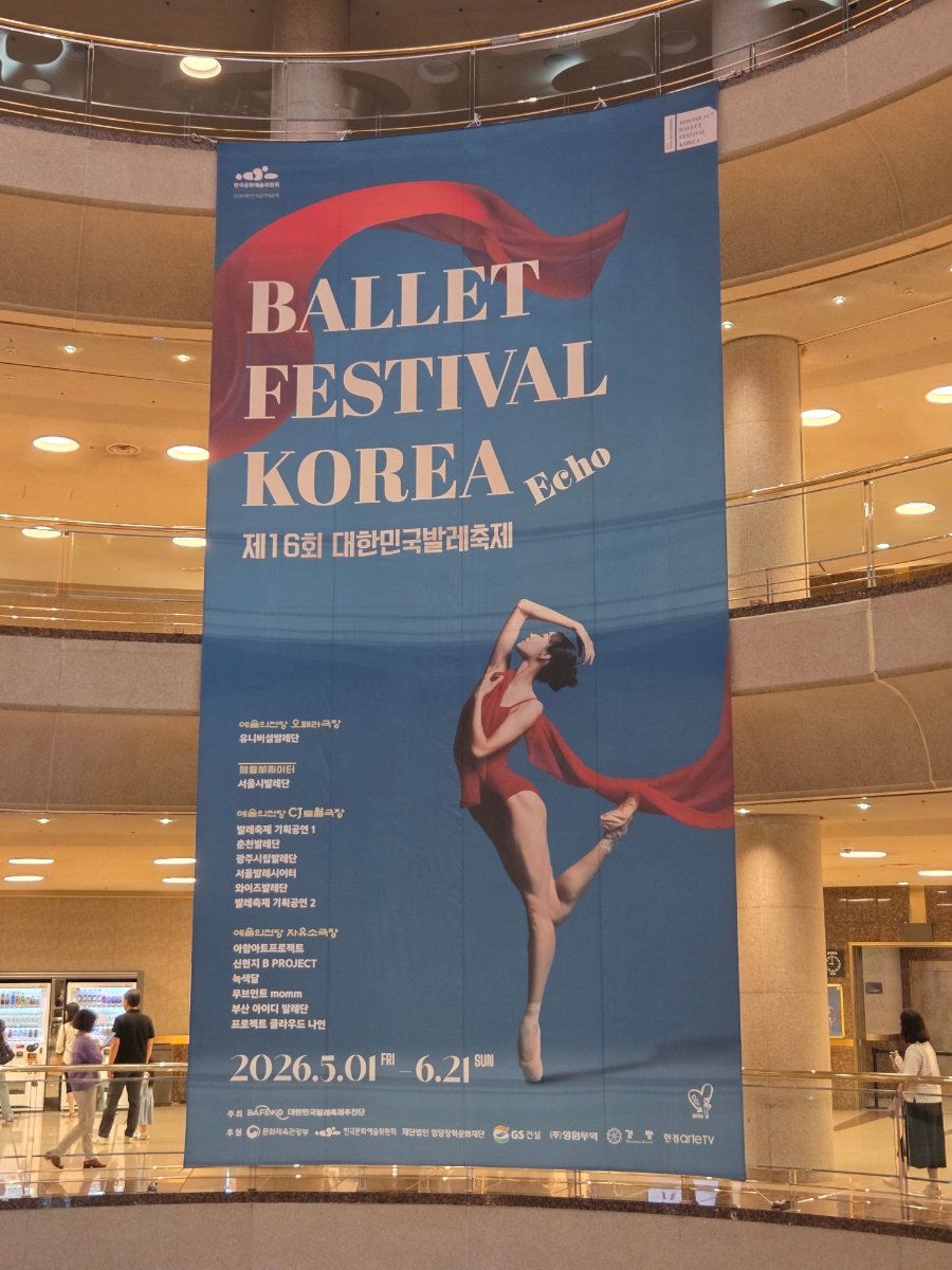 수원 발레 학원 직장인 취미 발레 후기: 공연 관람과 함께 즐기는 댄스 — 사진 1