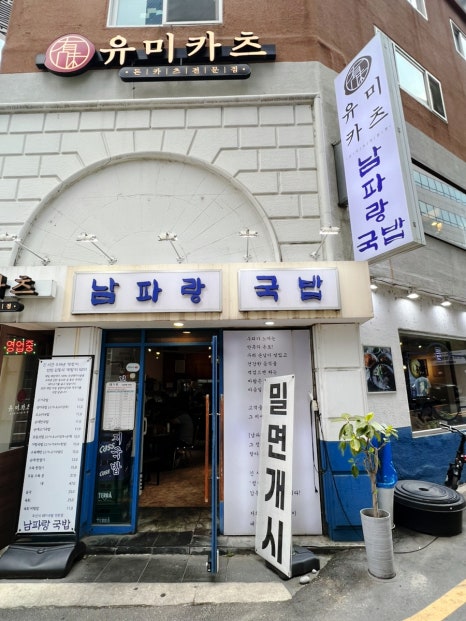 남파랑국밥 북창점 사진 8