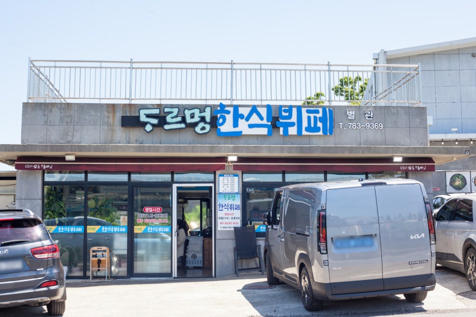 도르멍한식뷔페 대표 사진