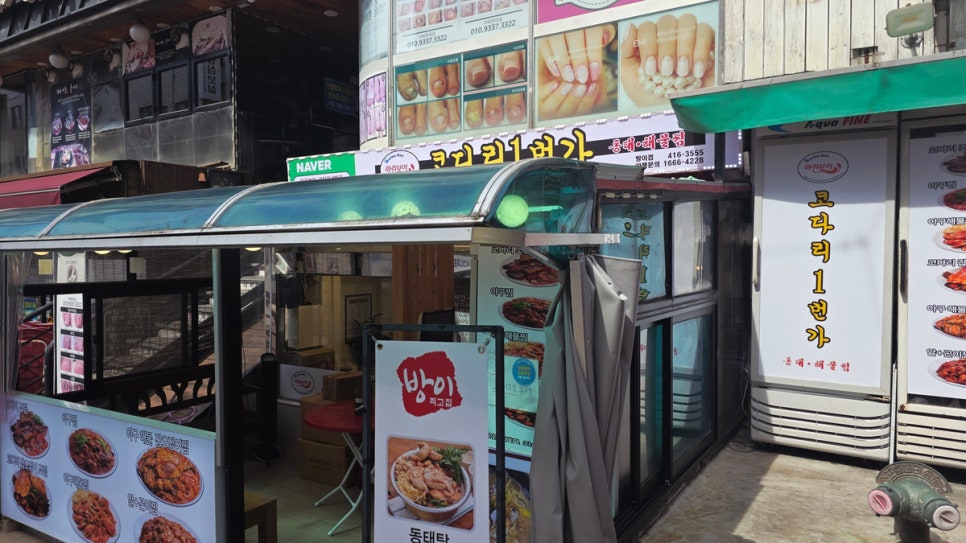 마린보이코다리1번가 방이점 대표 사진