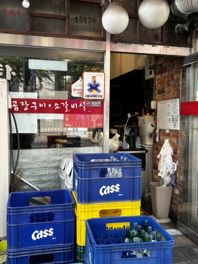 황소곱창 사진 4
