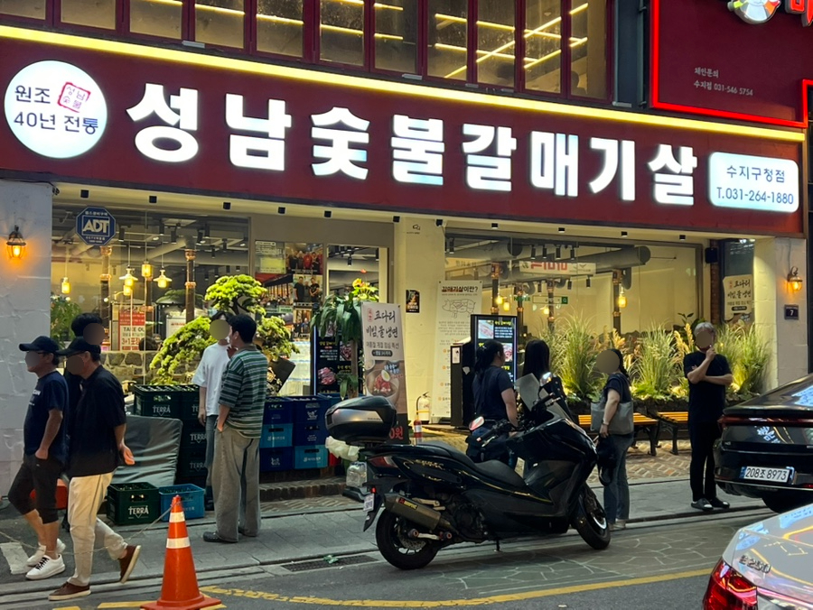 성남숯불갈매기살 수지구청점 사진 8