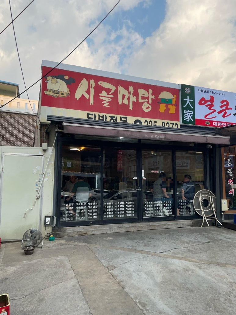 시골마당 사진 6