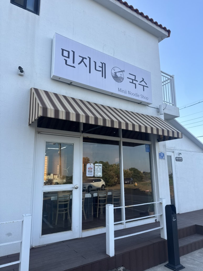 민지네국수 사진 4