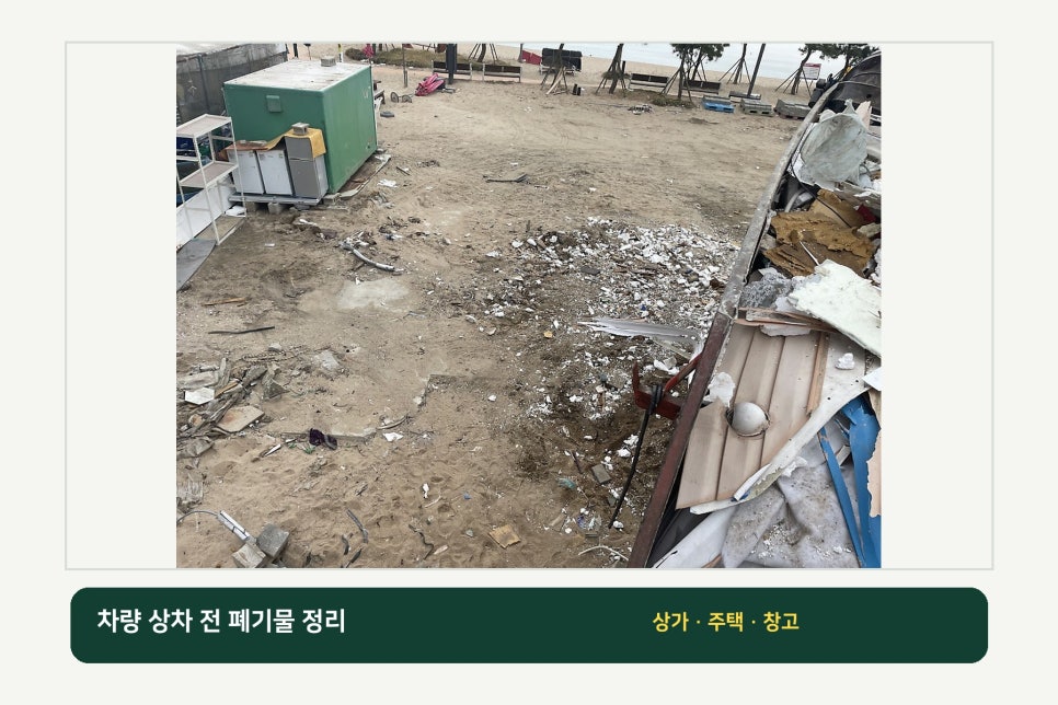 인천 폐기물 처리와 집게차 작업, 인테리어 철거 폐기물 전문 황소환경 소개 이미지 8