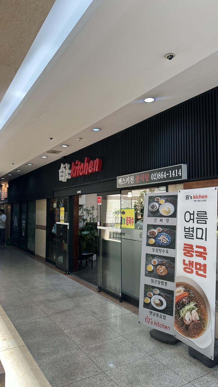 백스키친 사진 3