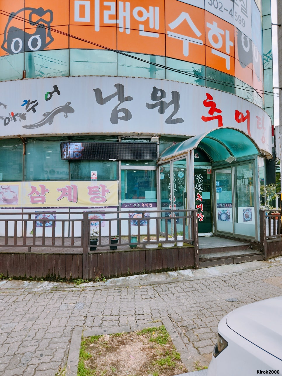 아추어남원추어탕 사진 5