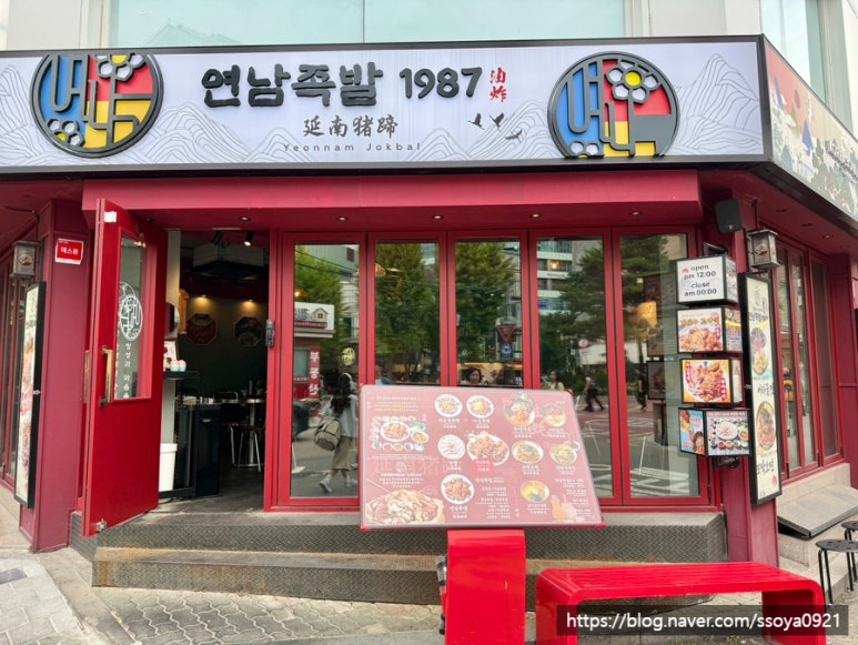연남족발1987 홍대점 사진 5
