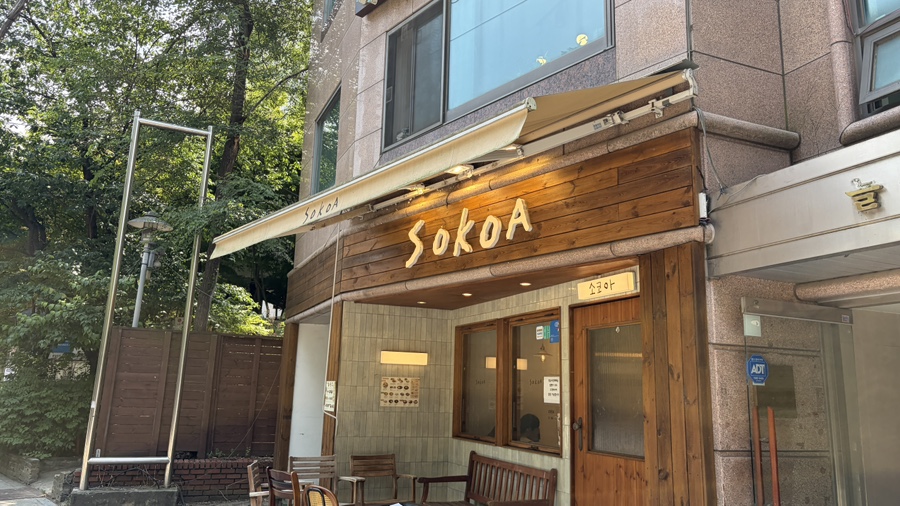 소코아 선릉점 대표 사진