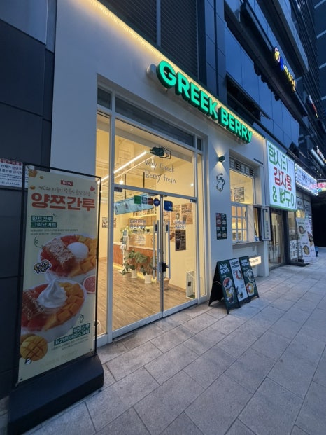 그릭베리 사진 7