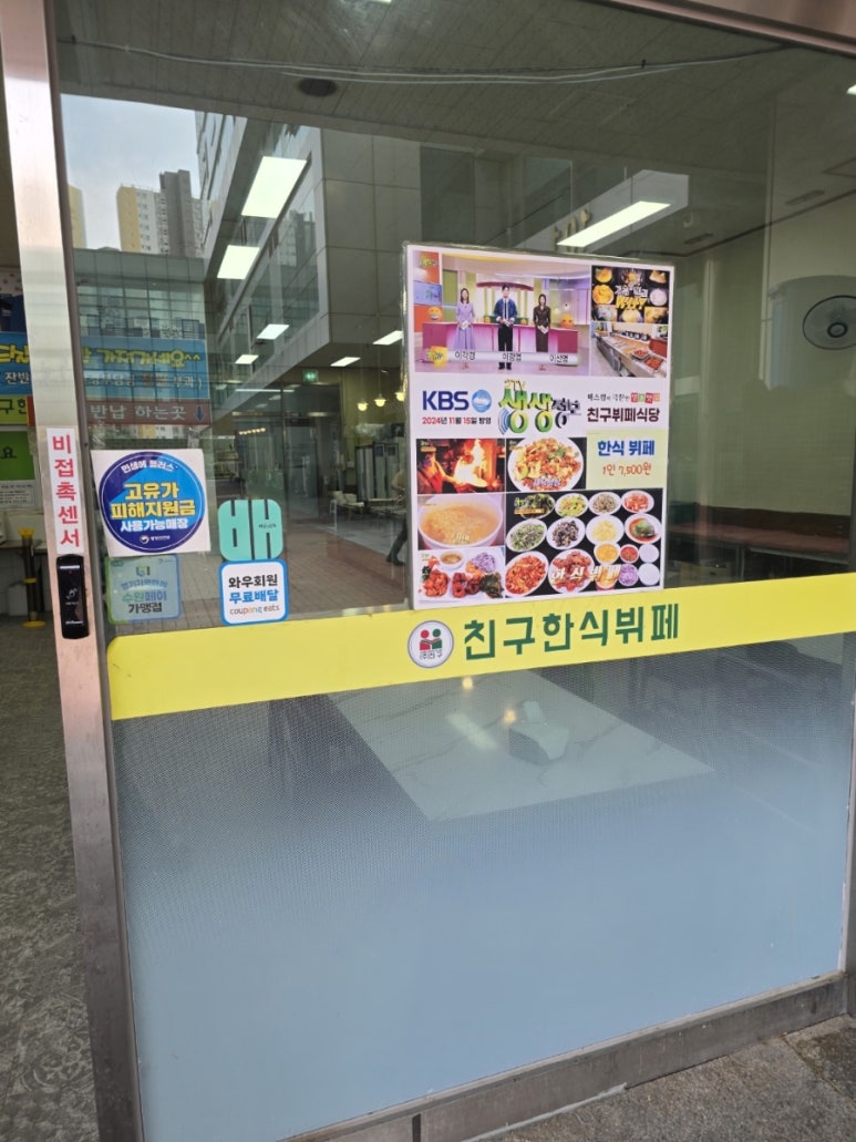 친구뷔페식당 사진 4
