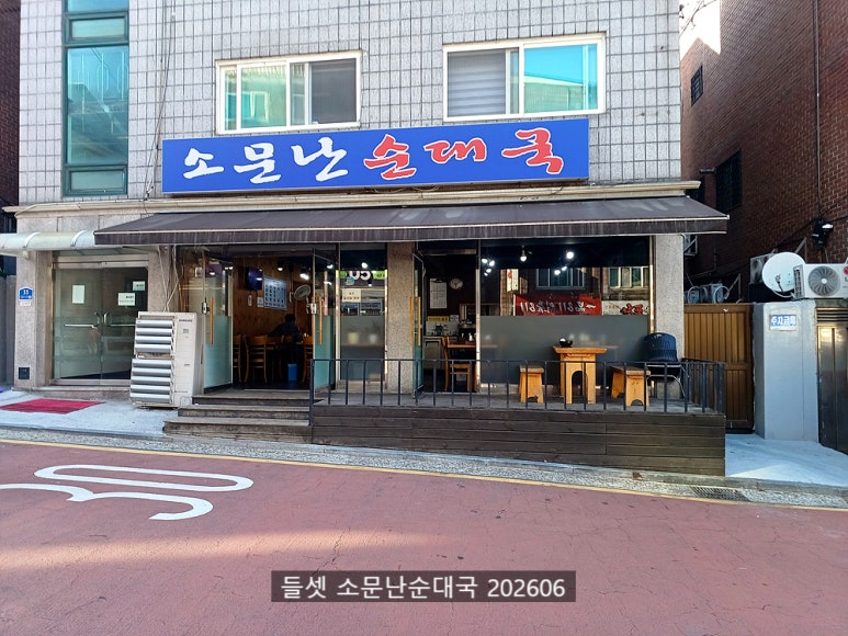 소문난순대국 사진 6
