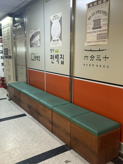 방이편백 육분삼십 여의도본점 사진 5