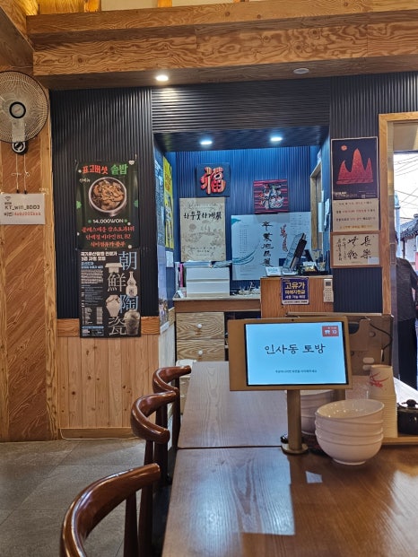 인사동토방 사진 3