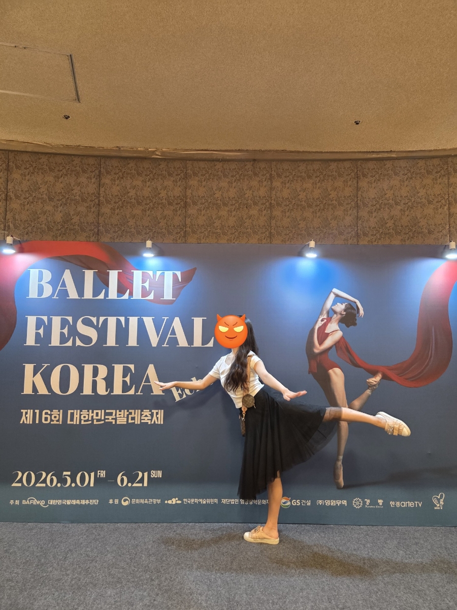 수원 발레 학원 직장인 취미 발레 후기: 공연 관람과 함께 즐기는 댄스 — 사진 11