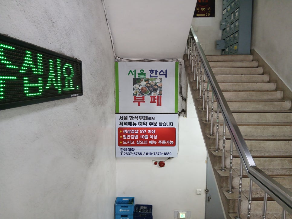 서울한식뷔페 사진 2