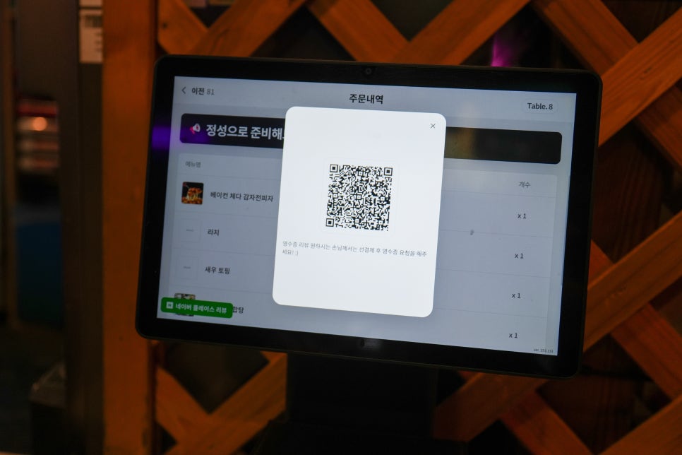 KT 하이오더 네이버 리뷰, 영수증 없이 QR 코드로 네이버 리뷰 하는법 이미지 9