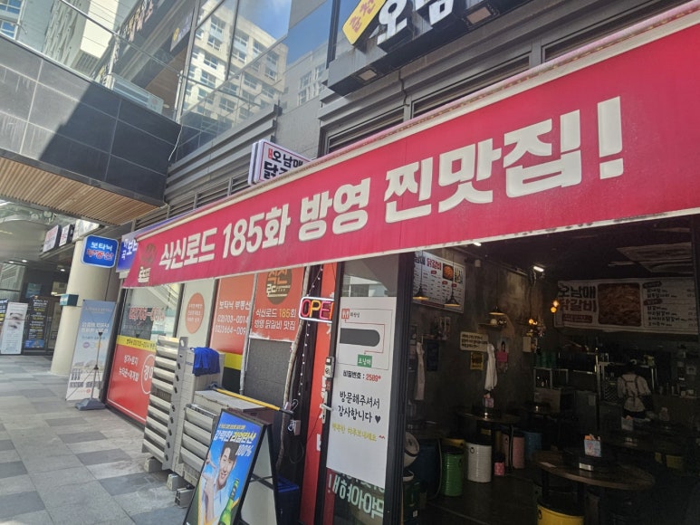 오남매닭갈비 사진 8