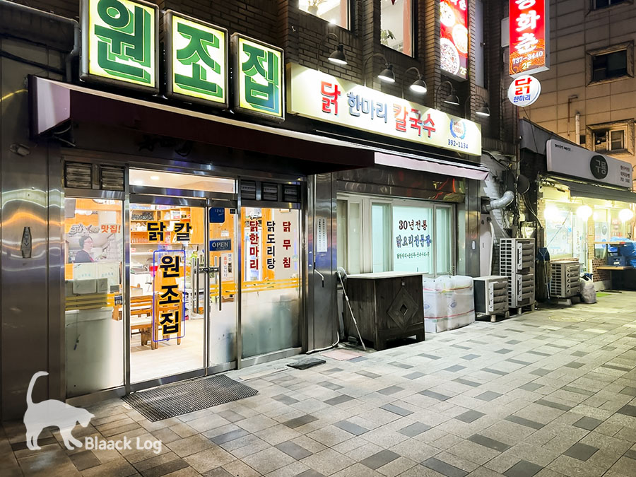 닭칼원조집 사진 7