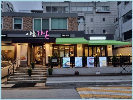 이촌가온 사진 8