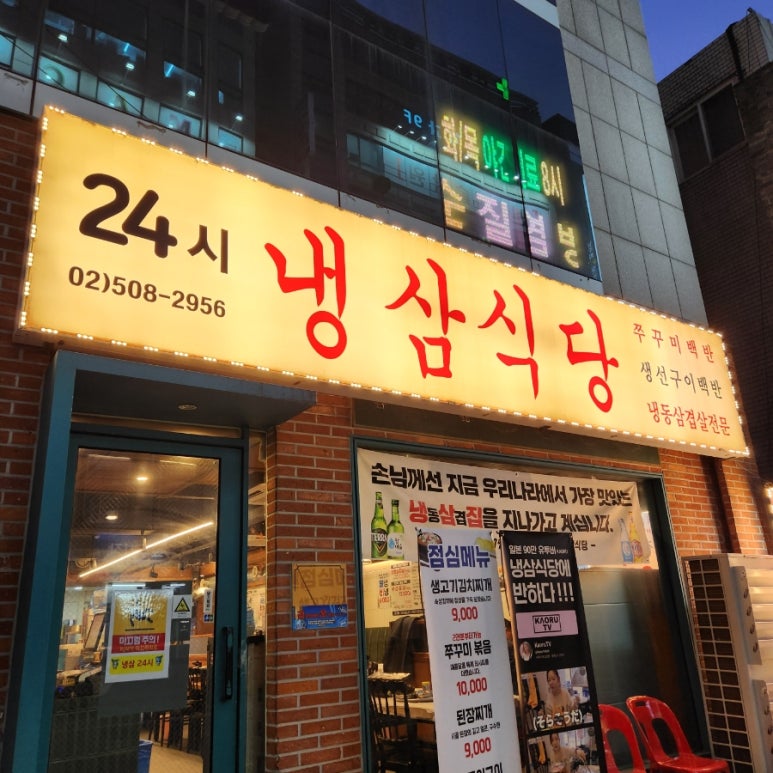냉삼식당 선릉점 사진 5
