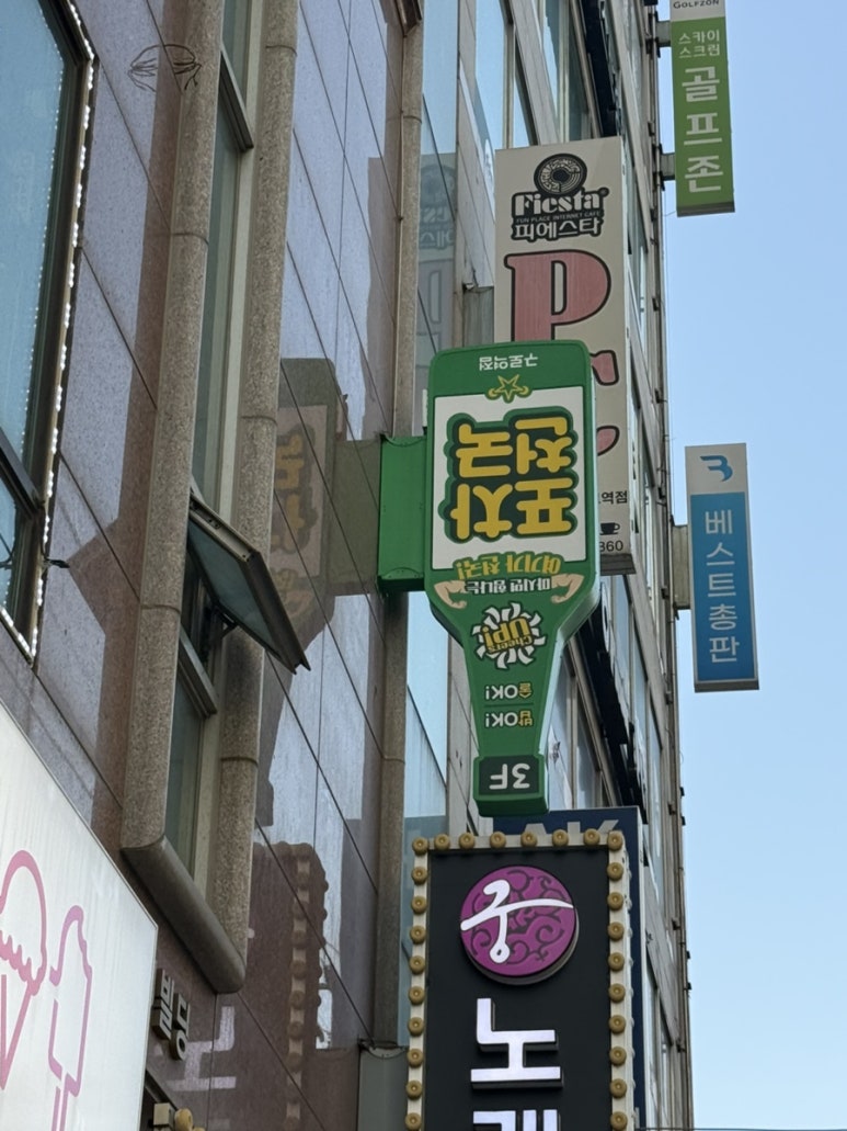 포차천국 구로역점 대표 사진