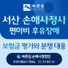 서산손해사정사 편마비 후유장해 보험금 평가와 분쟁 대응