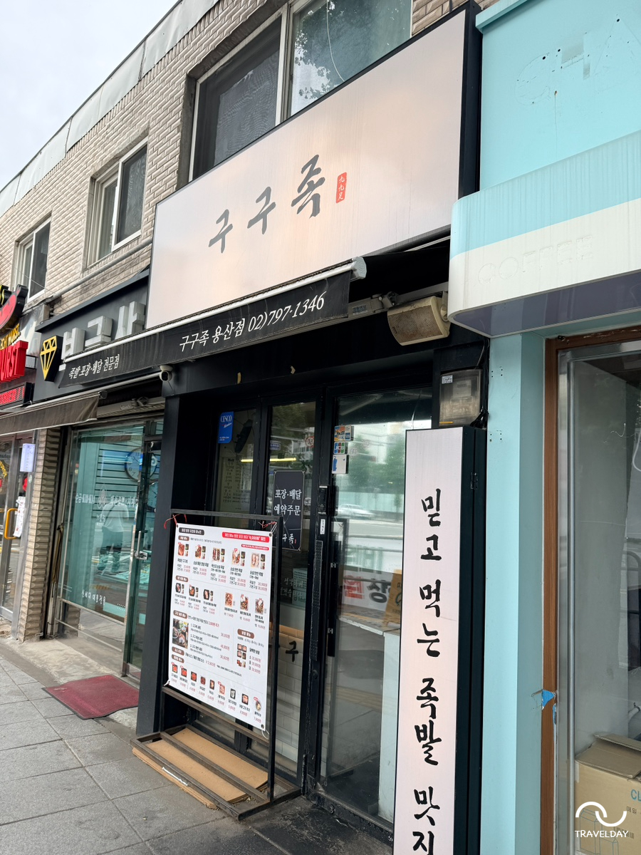 구구족 용산점 대표 사진