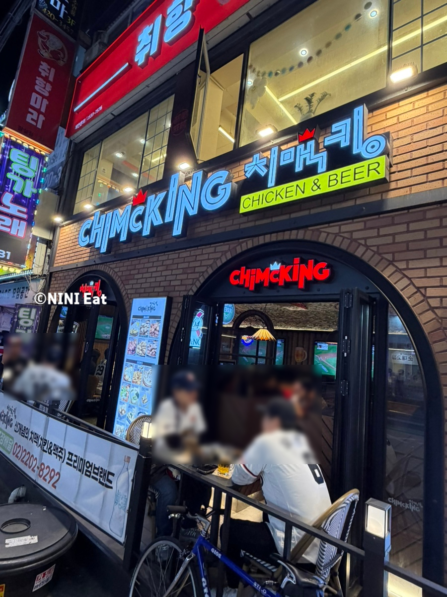 치맥킹 잠실새내점 사진 3