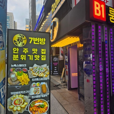 7번방 강남점 사진 5
