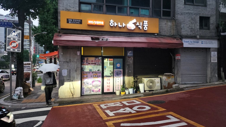 하나식품 사진 2
