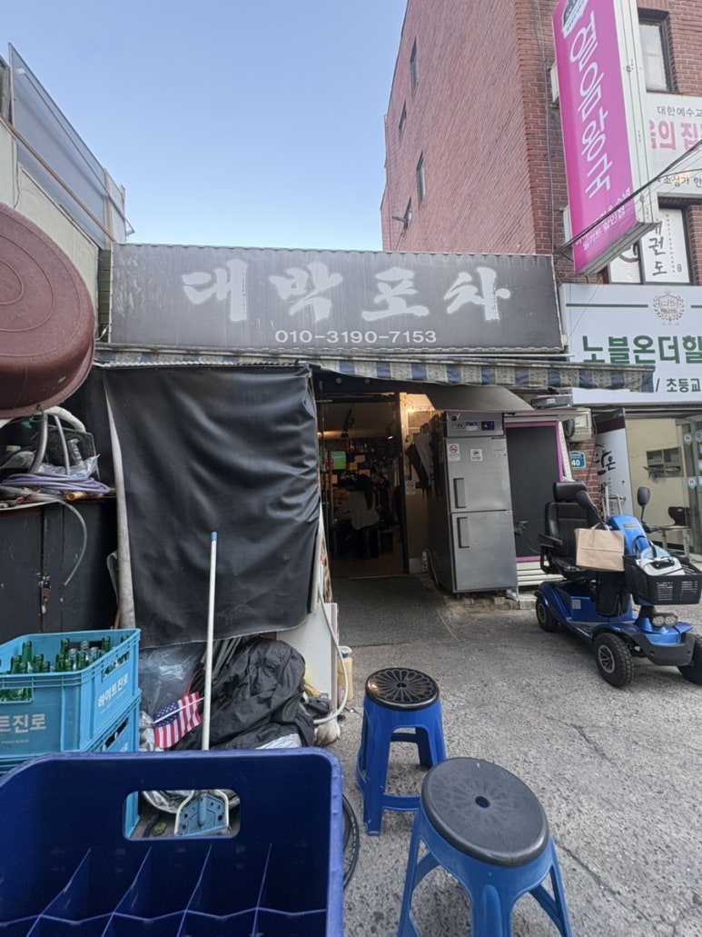 대박포차 사진 8