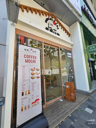 모찌나라 영통본점 사진 8