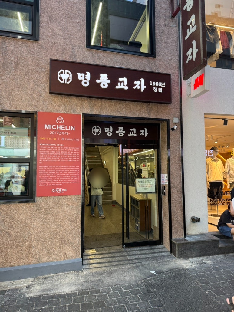 명동교자 1호점 대표 사진