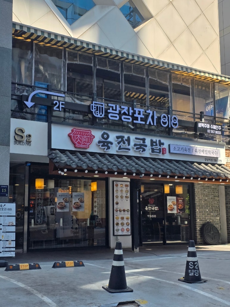 육전국밥 강남역점 사진 7
