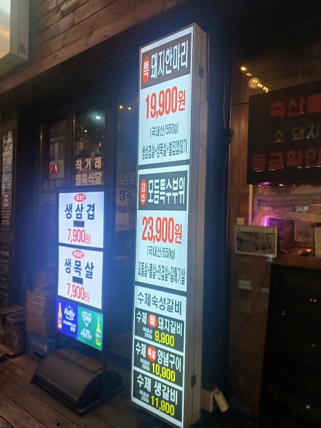 이수2정육식당 사진 4