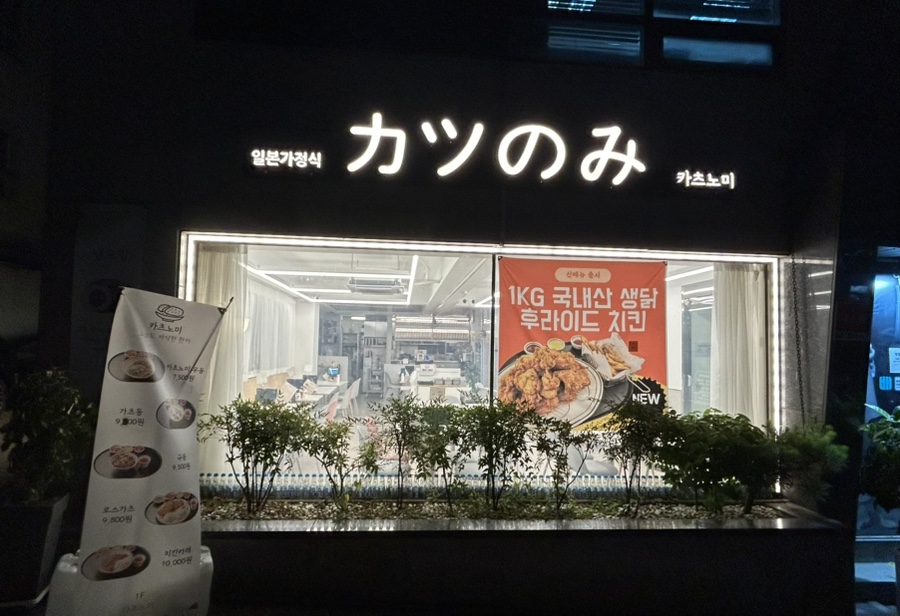 카츠노미 사진 8