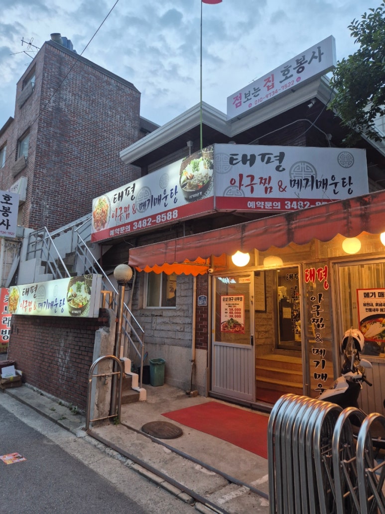 태평아구찜 사진 7