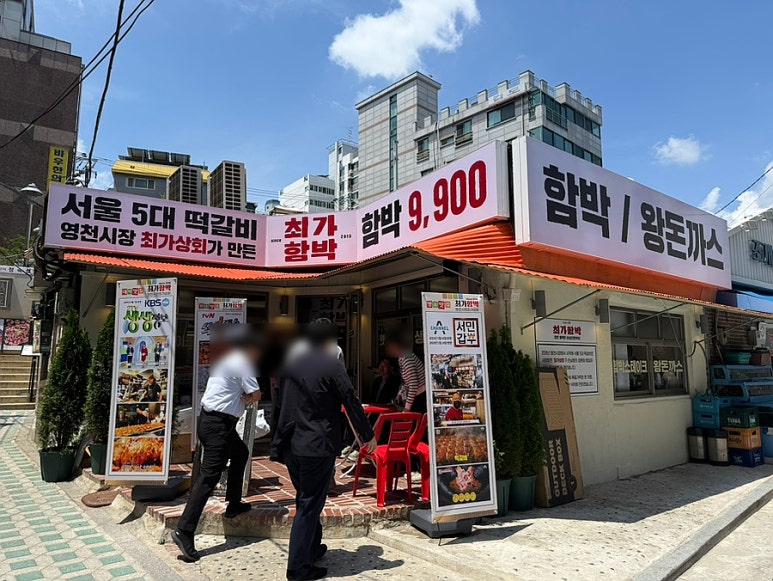 최가함박 사진 3