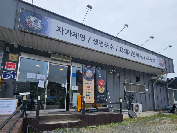 해맑음제면소 대표 사진
