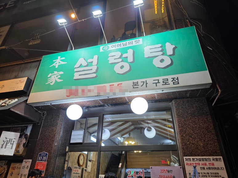 본가설렁탕 구로점 사진 2