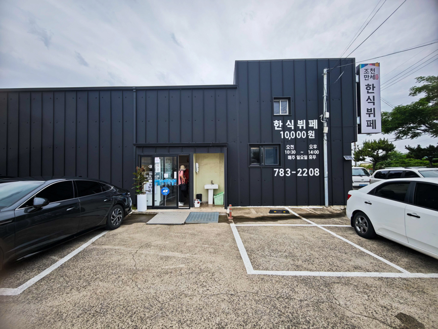 조천만세한식뷔페 사진 7