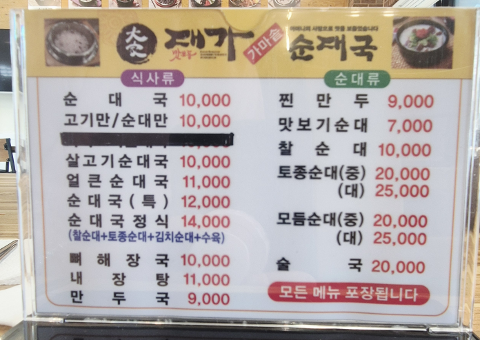 가마솥순대국 사진 6