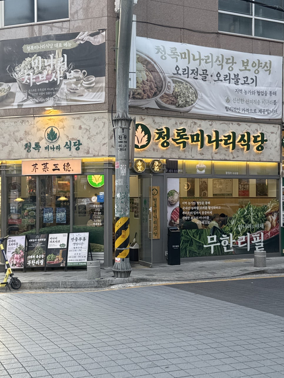 청록미나리식당 수원인계점 사진 7