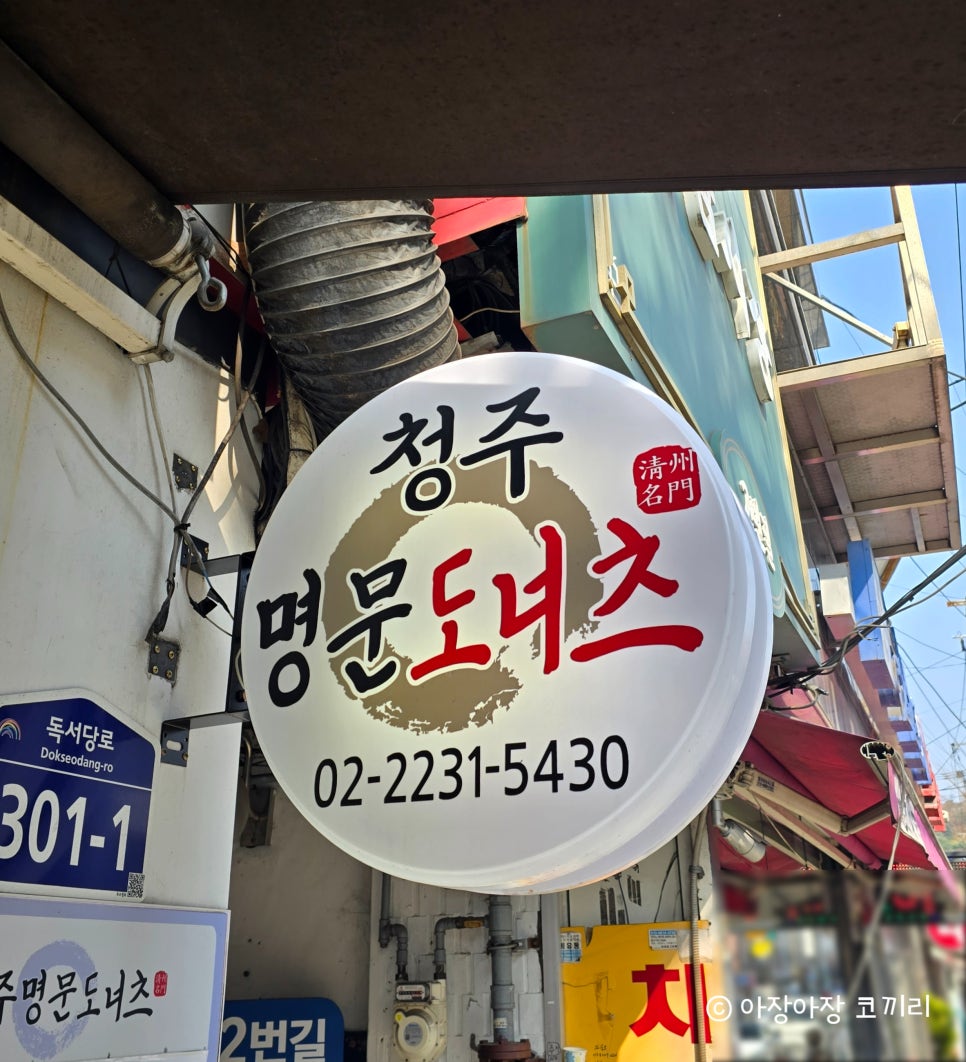 청주명문도너츠 사진 2