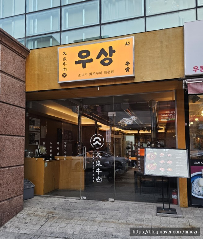 우상화로구이 수지구청점 사진 7