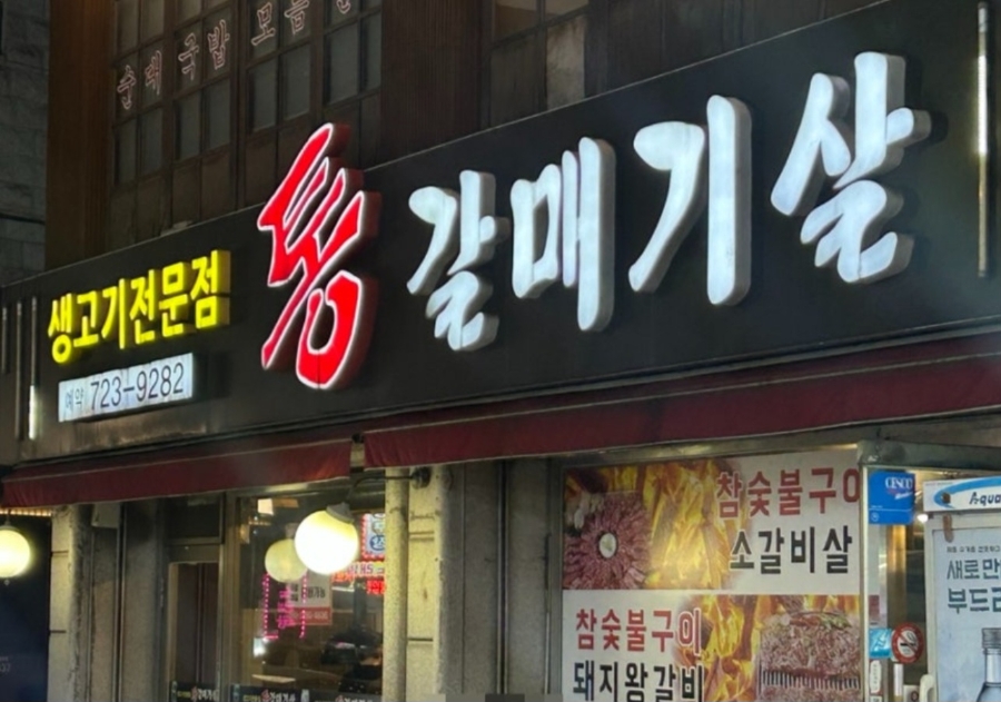 통갈매기살 사진 6