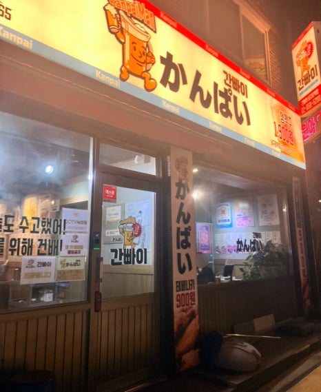 간빠이 남구로역점 대표 사진