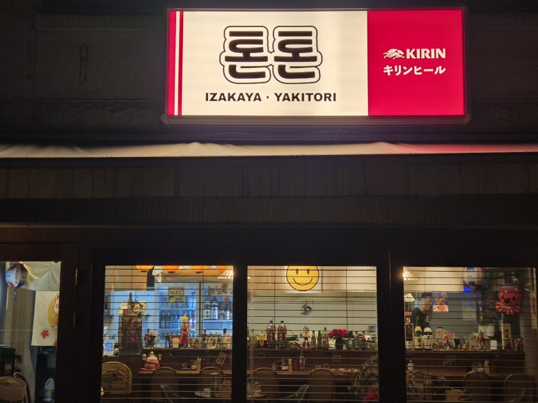 톤톤 사진 4